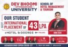 उपलब्धि: DBUU के छात्र को मिला 43 लाख का अंतरराष्ट्रीय पैकेज