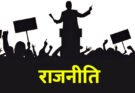 राजनीति: उत्तराखंड में सियासत, विकास और विरोध प्रदर्शन। एक क्लिक में पढ़ें 5 बड़ी खबरें
