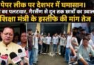 विशेष रिपोर्ट: पेपर लीक पर CM धामी का पलटवार। गैरसैंण से दून तक छात्रों का उबाल, शिक्षा मंत्री के इस्तीफे की मांग