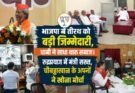राजनीति: भाजपा में तीरथ को बड़ी जिम्मेदारी, धामी ने साधा थारू समाज। रुद्रप्रयाग में मंत्री सख्त, चौबट्टाखाल के अपनों ने खोला मोर्चा