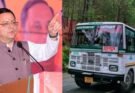 गुड न्यूज़: रक्षाबंधन पर धामी सरकार का बड़ा तोहफा, महिलाओं के लिए 28-29 अगस्त को बसों में सफर मुफ्त