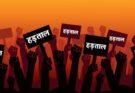 बिग ब्रेकिंग: ऊर्जा निगमों में 6 महीने तक हड़ताल पर रोक। सरकार ने लागू किया एस्मा