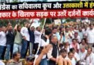 राजनीति: कांग्रेस का सचिवालय कूच और उत्तरकाशी में हंगामा, सरकार के खिलाफ सड़क पर उतरे दर्जनों कार्यकर्ता