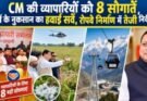 राजनीति: CM की व्यापारियों को 8 सौगातें, किसानों के नुकसान का हवाई सर्वे, रोपवे निर्माण में तेजी के निर्देश और….